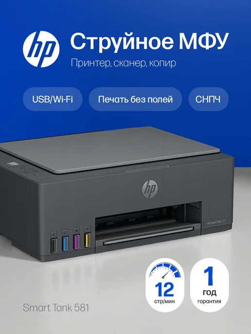 Smart Tank 581 4A8D4A A4 WiFi