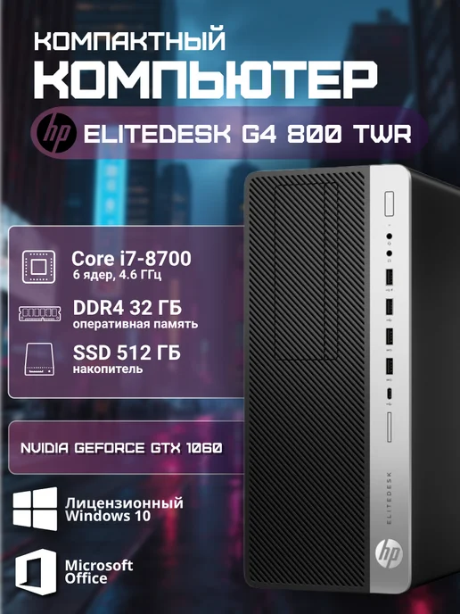 800 G4 i7  32   GTX 1060  512