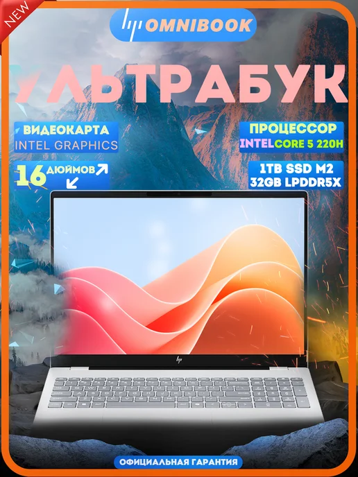 OmniBook 7 Intel Core 5 220H 32 1TB