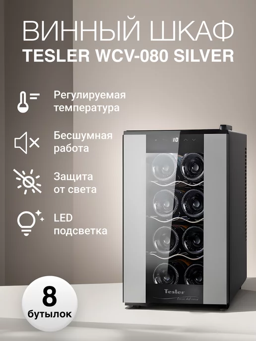 WCV080 SILVER
