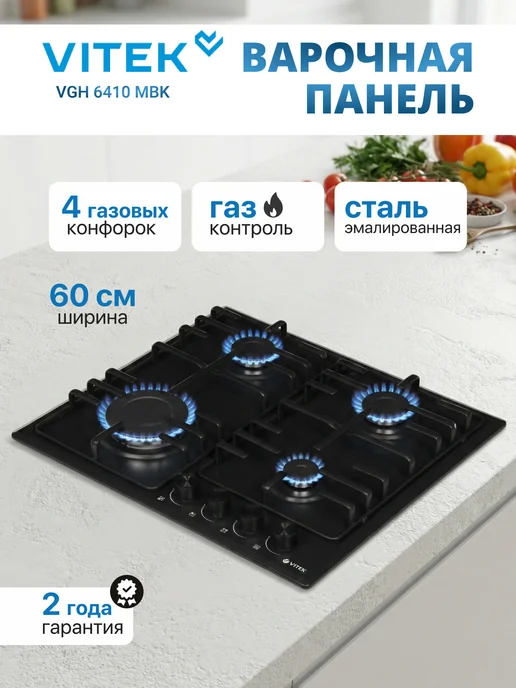 Ремонт варочной панели VITEK