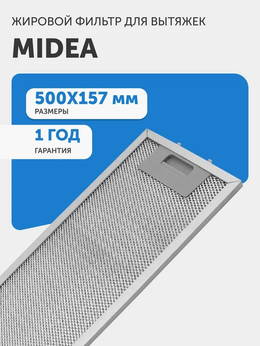 Midea 500x157x9