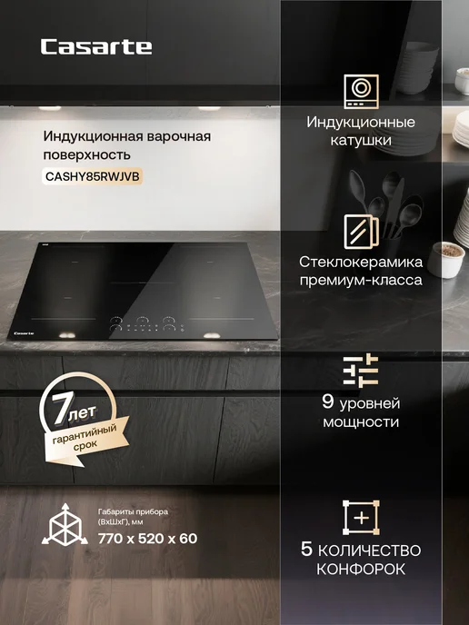 Ремонт варочной панели CASARTE