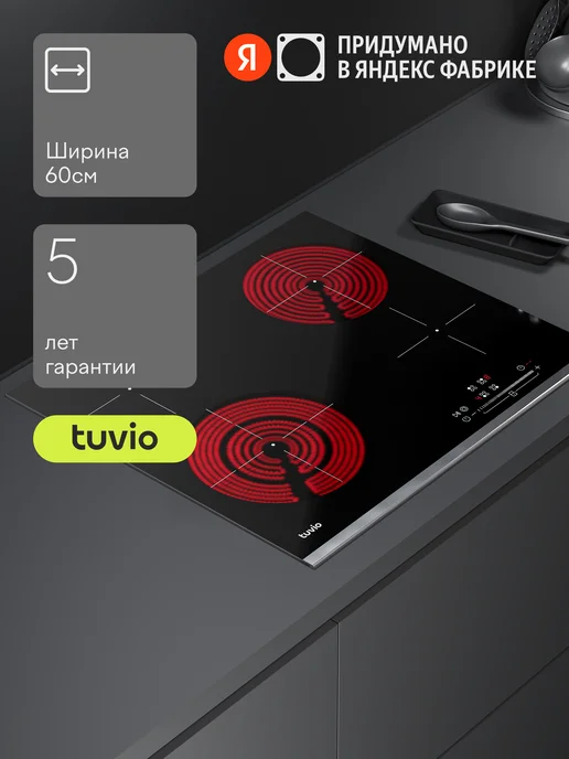 Ремонт варочной панели TUVIO