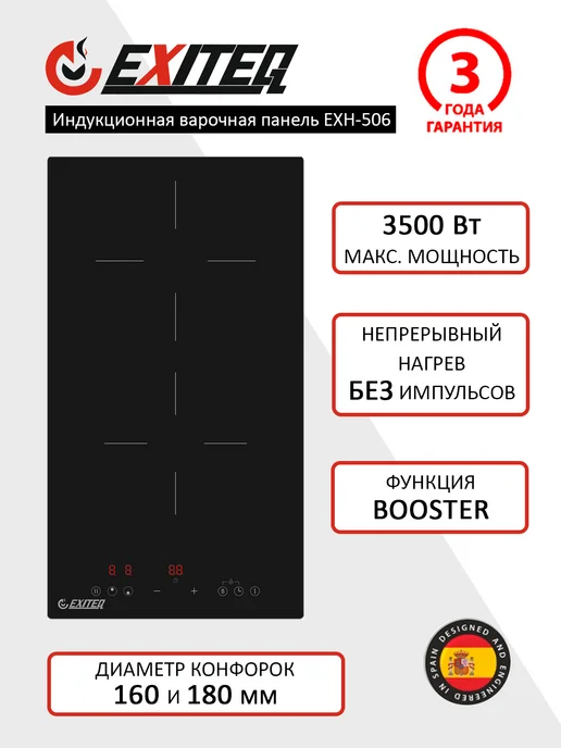 Ремонт варочной панели EXITEQ