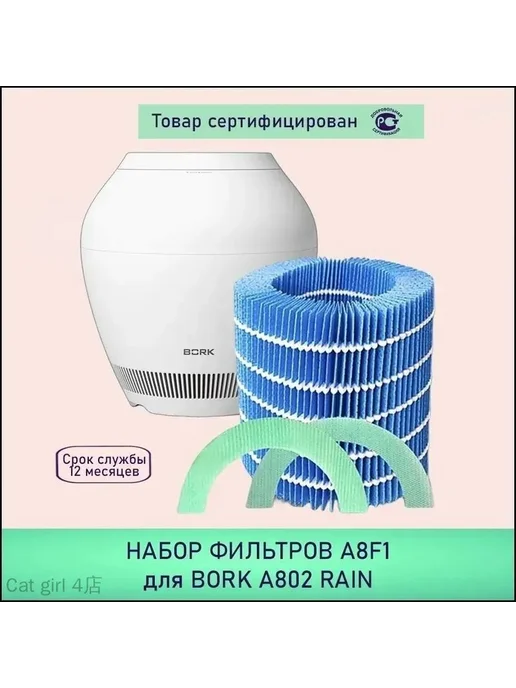 A8F1 Bork Rain A802 Balmuda Rain