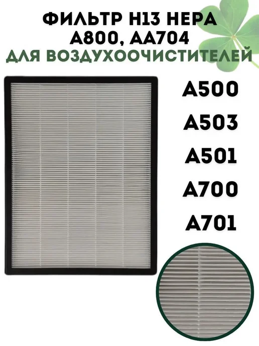 H13 HEPA Bork A500 A700 A701