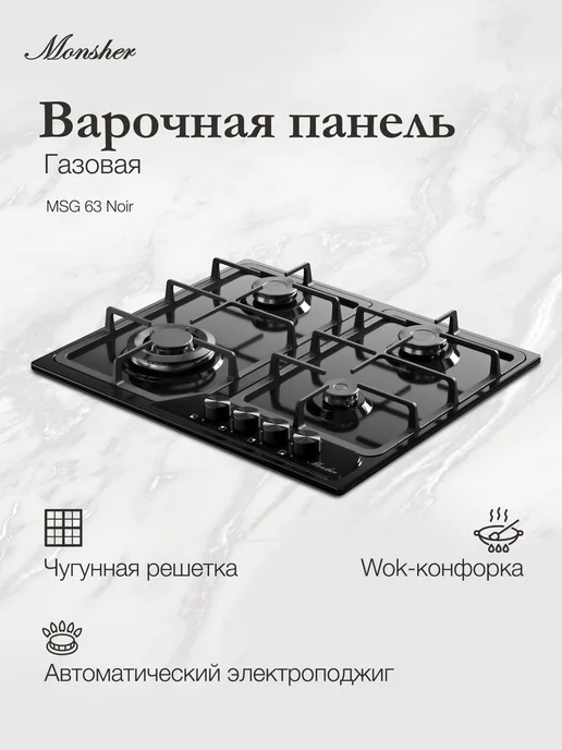 Ремонт варочной панели MONSHER