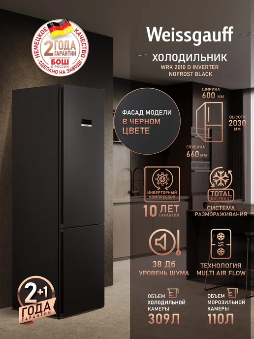 WRK 2010 D Inverter NoFrost Black