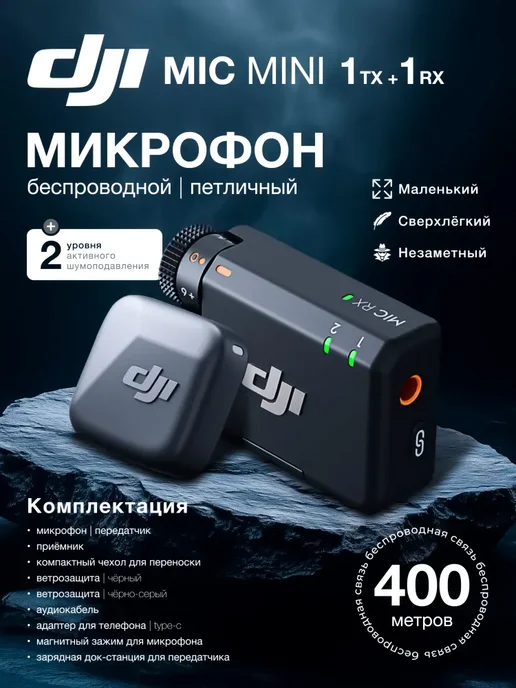 mic mini