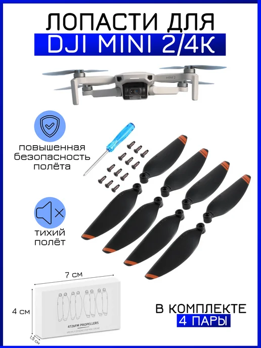 Mini 2 SE