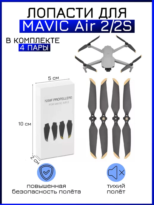 Mavic Air 2 2S