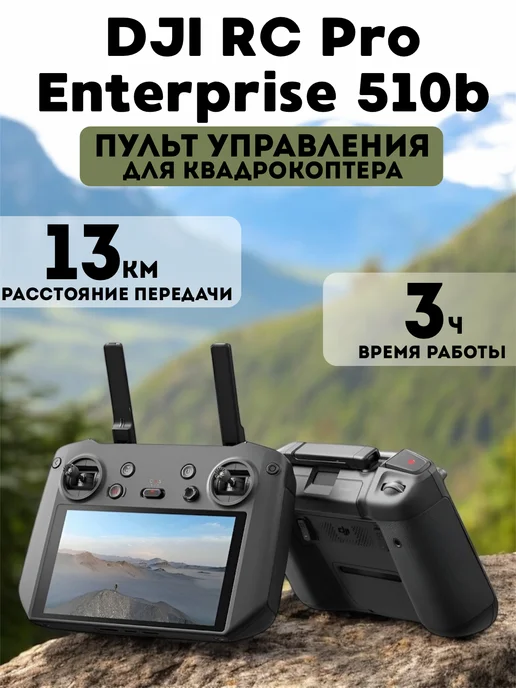 DJI RC Pro RM510b Enterprise