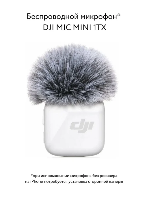 Mic Mini 1TX