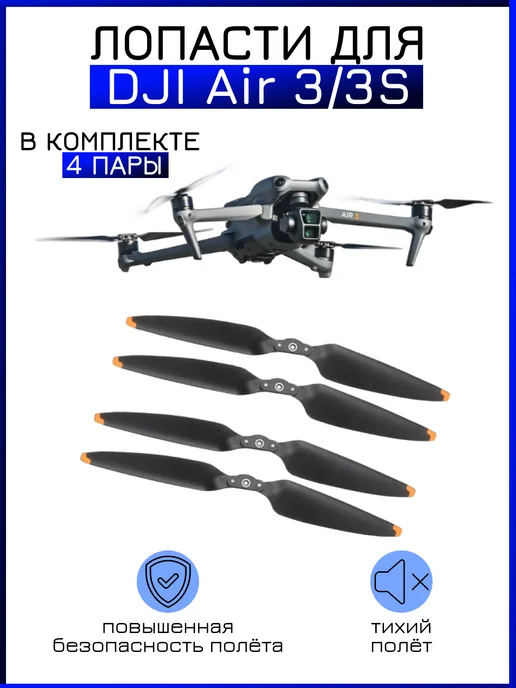 Air 3 3S