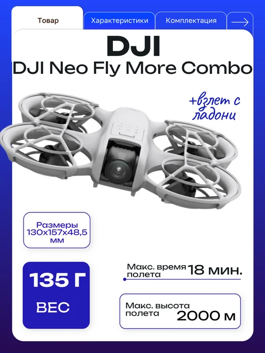 Neo Fly More Combo