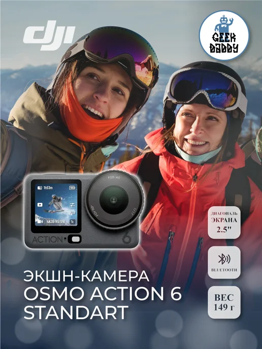 osmo Action 6 standart
