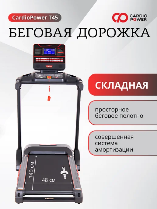 Ремонт беговой дорожки CARDIOPOWER