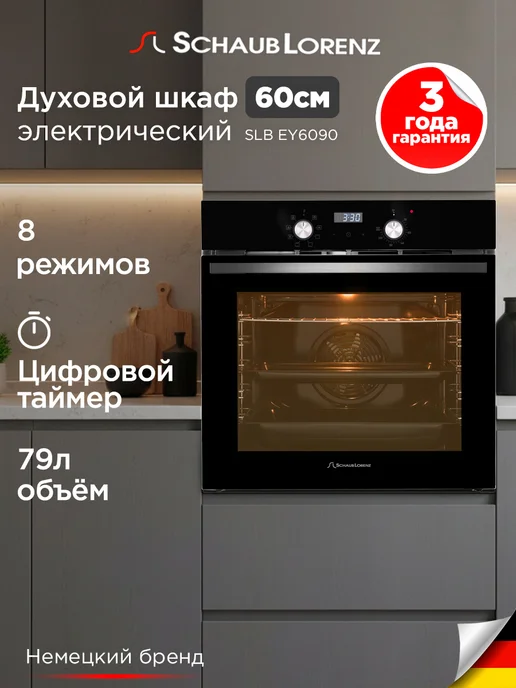 Ремонт духового шкафа SCHAUB-LORENZ