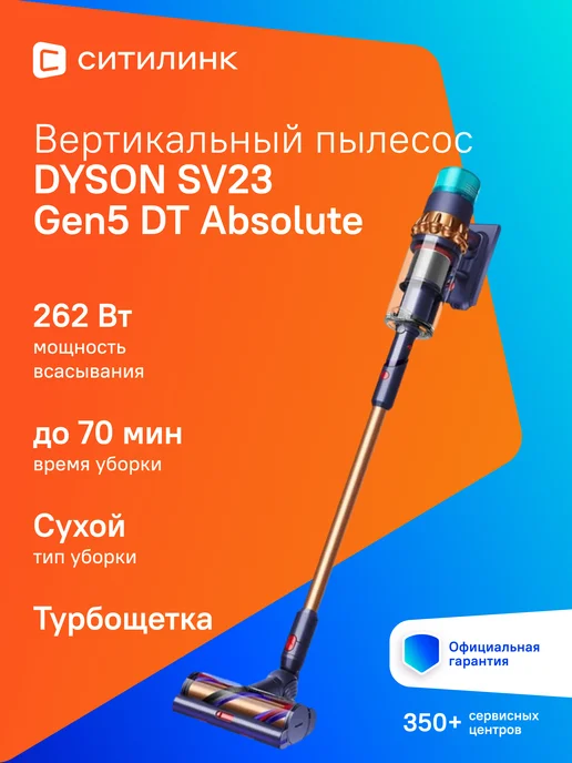 SV23 Gen5 DT Absolute