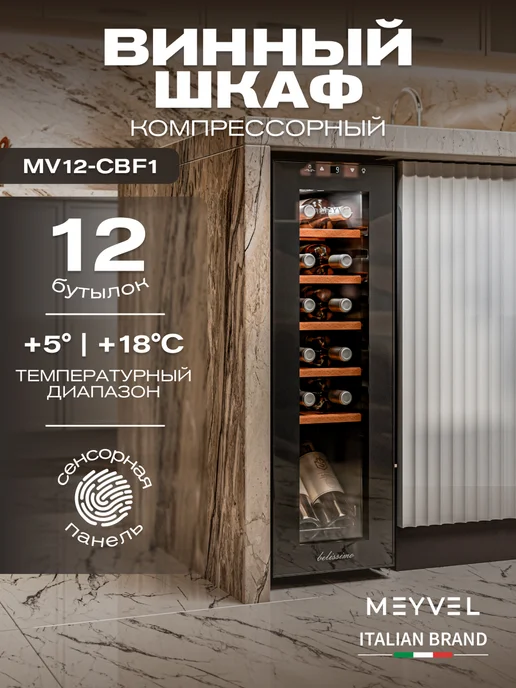 Ремонт винного шкафа FULGOR-MILANO