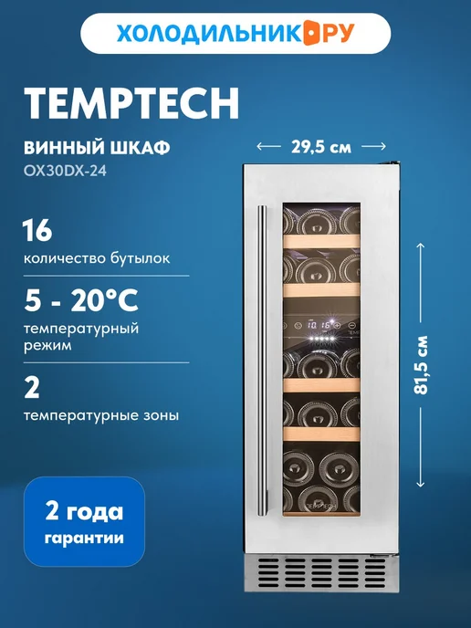 Ремонт винного шкафа TEMPTECH