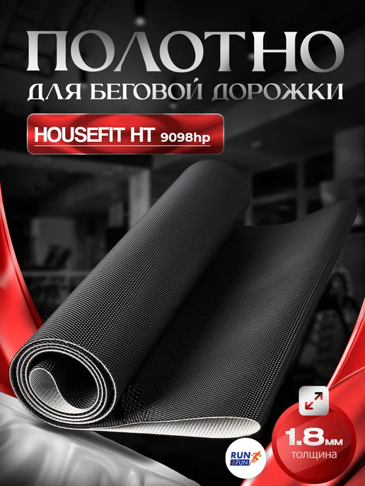Ремонт беговой дорожки HOUSEFIT