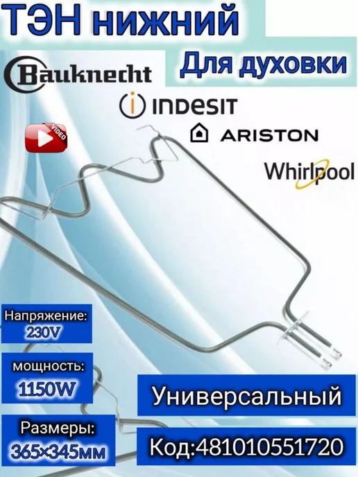 Ремонт духового шкафа IGNIS