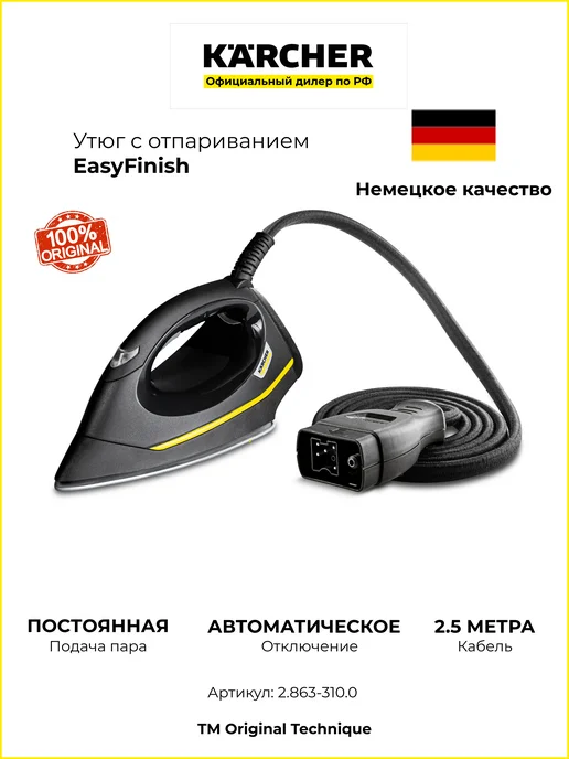Ремонт гладильной системы KARCHER