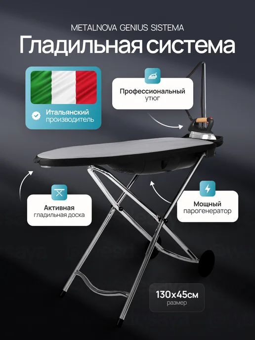 Ремонт гладильной системы METALNOVA
