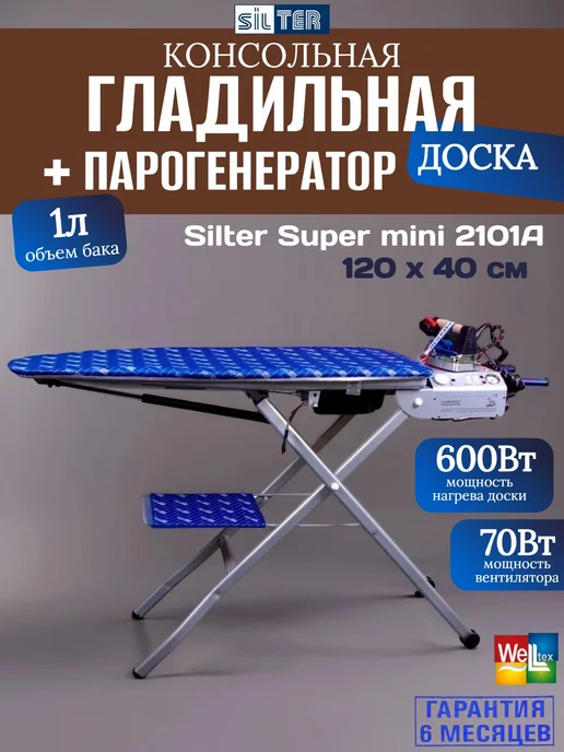 Ремонт гладильной системы UFESA
