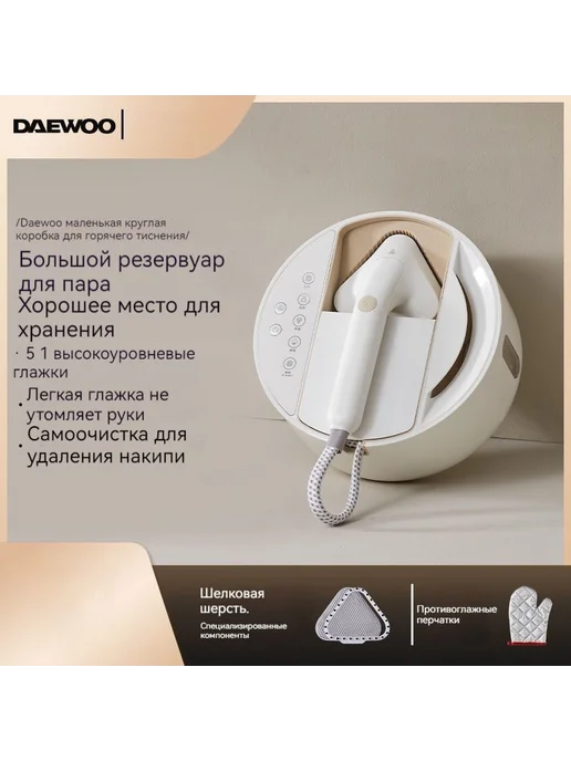 Ремонт гладильной системы DAEWOO