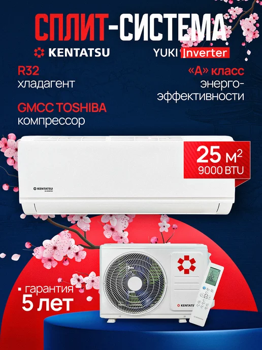 Ремонт кондиционера KENTATSU