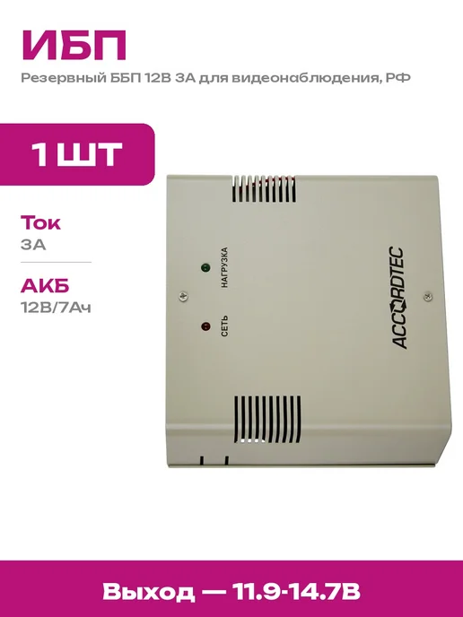 Ремонт ибп ACCORDTEC