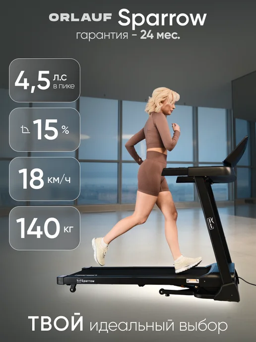 Ремонт беговой дорожки ORLAUF