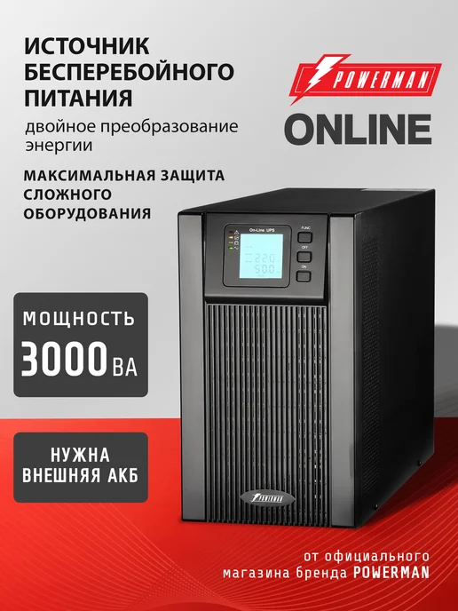 Ремонт ибп POWERMAN