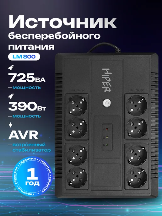 Ремонт ибп HIPER