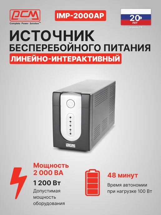 Ремонт ибп IMPERIAL