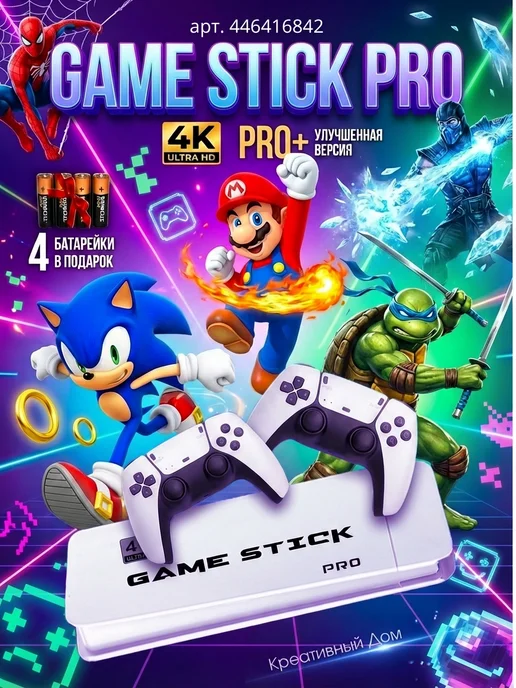 Ремонт игровой приставки GAME-STICK