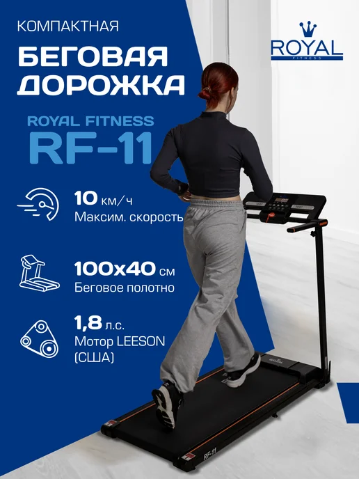 Ремонт беговой дорожки ROYAL-FITNESS