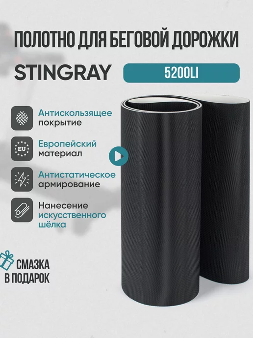 Ремонт беговой дорожки STINGRAY