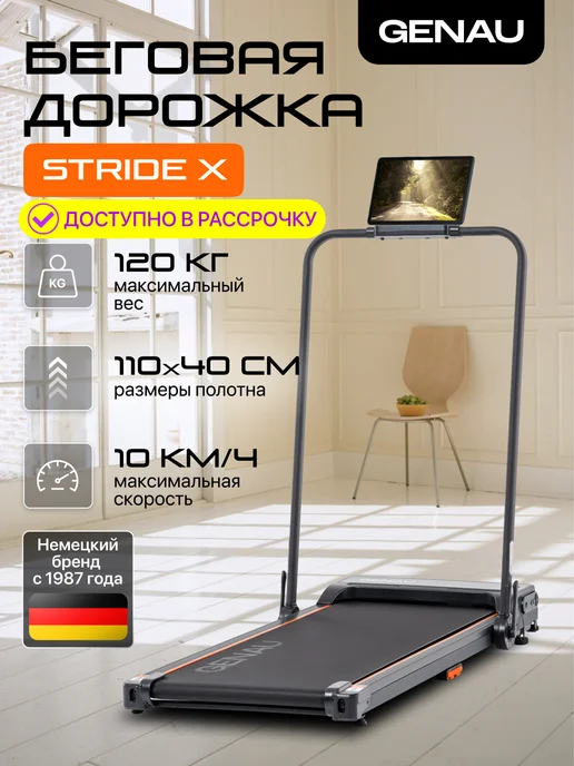 Ремонт беговой дорожки STRIDE-X