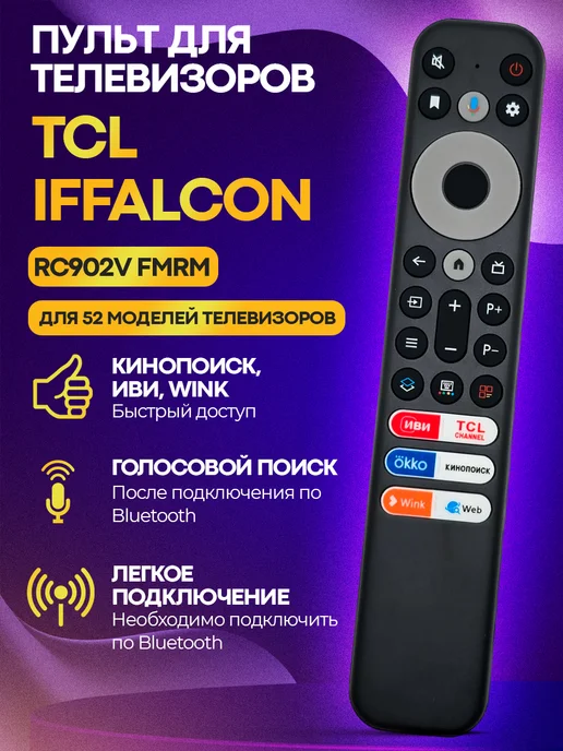 RC902V FMRM TL IFFALCON