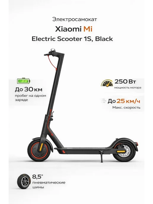 Mi Electric Scooter 1S  Black