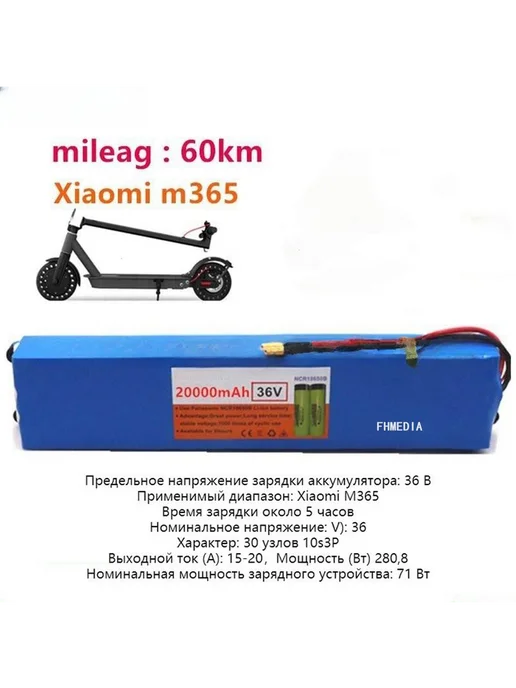 xiaomi M365 36V 20000mah
