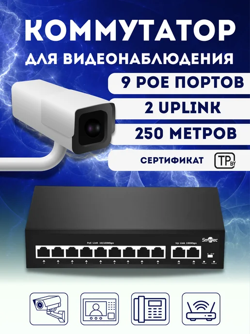 Ремонт коммутатора SMARTEC