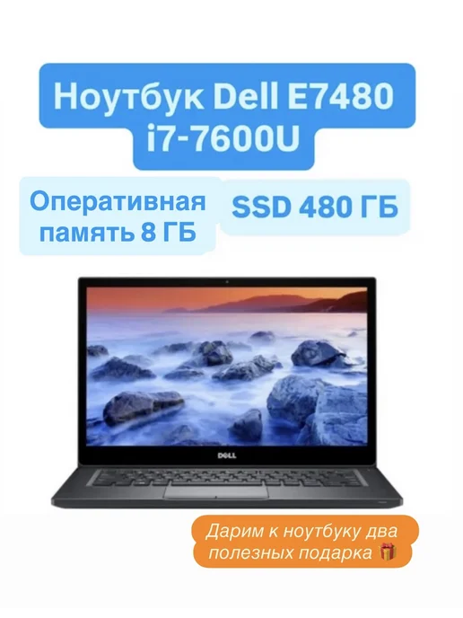 Latitude E7480 i77600U 8 480
