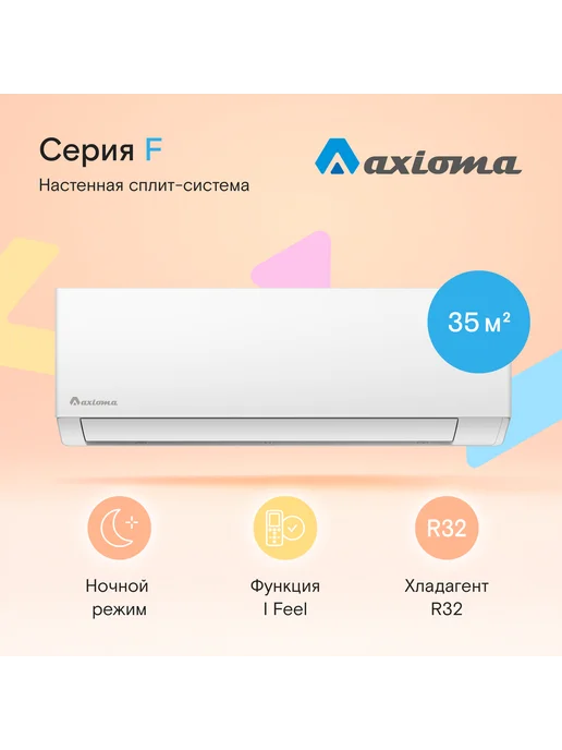 Ремонт кондиционера AXIOMA