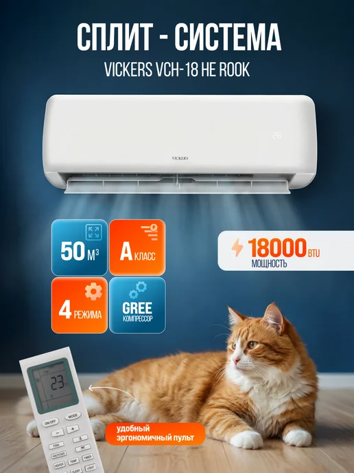 Ремонт кондиционера VICKERS