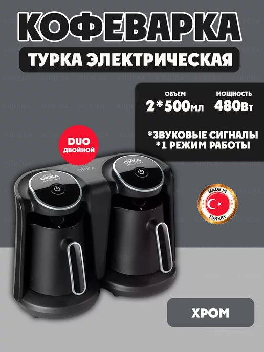 Ремонт кофемашиных ARZUM-OKKA
